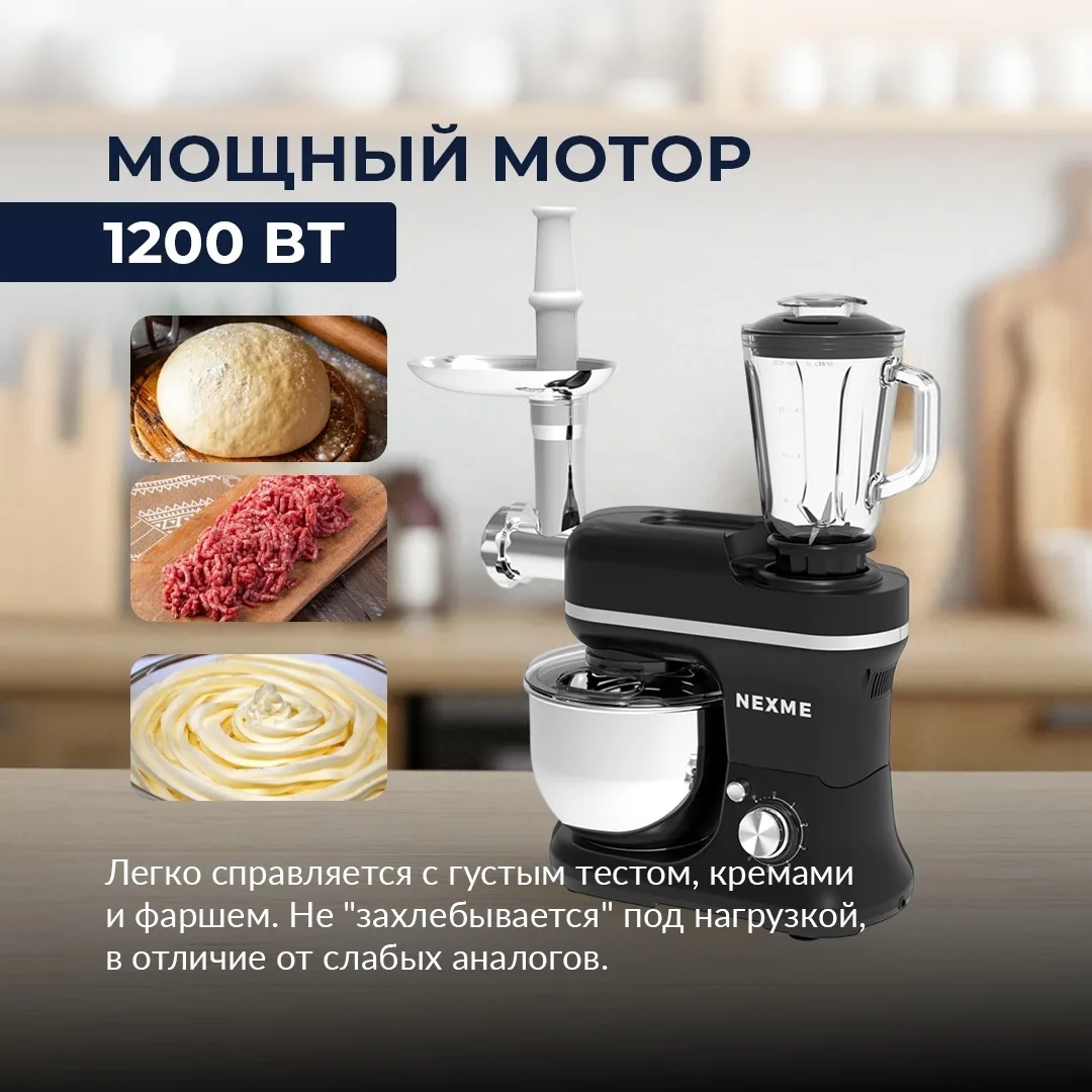 Планетарный миксер Nexme CK198BG Черный, Уценка — фото нового товара 4