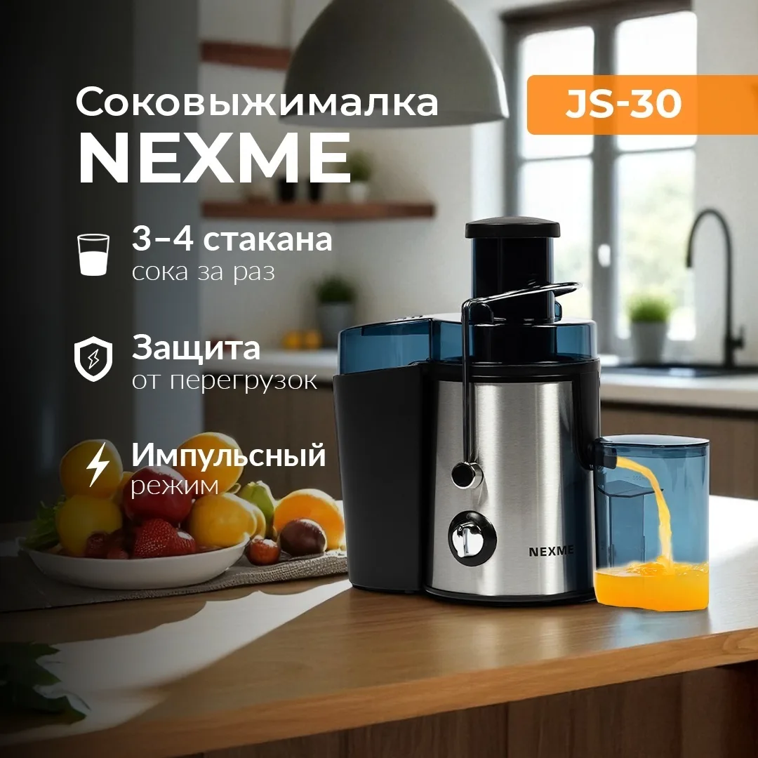 Соковыжималка NEXME JS-30, Уценка — фото нового товара 3