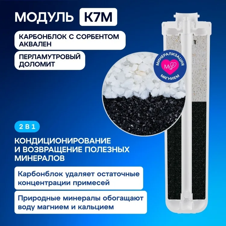 Комплект модулей сменных фильтрующих Аквафор К5-К2-К7М