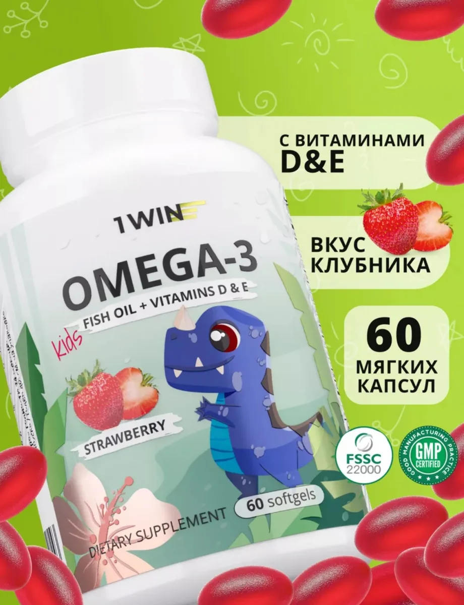 Витамин 1WIN Omega-3 Kids+Vitamins D&E клубника 60шт (0543)