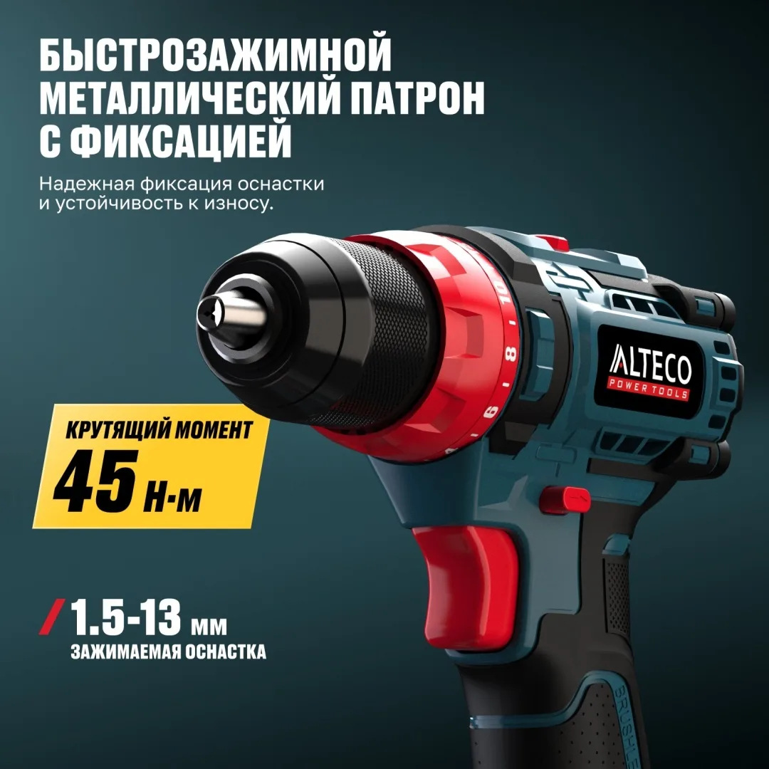 Дрель-шуруповёрт аккумуляторная бесщеточная ALTECO CD 21-45 BL