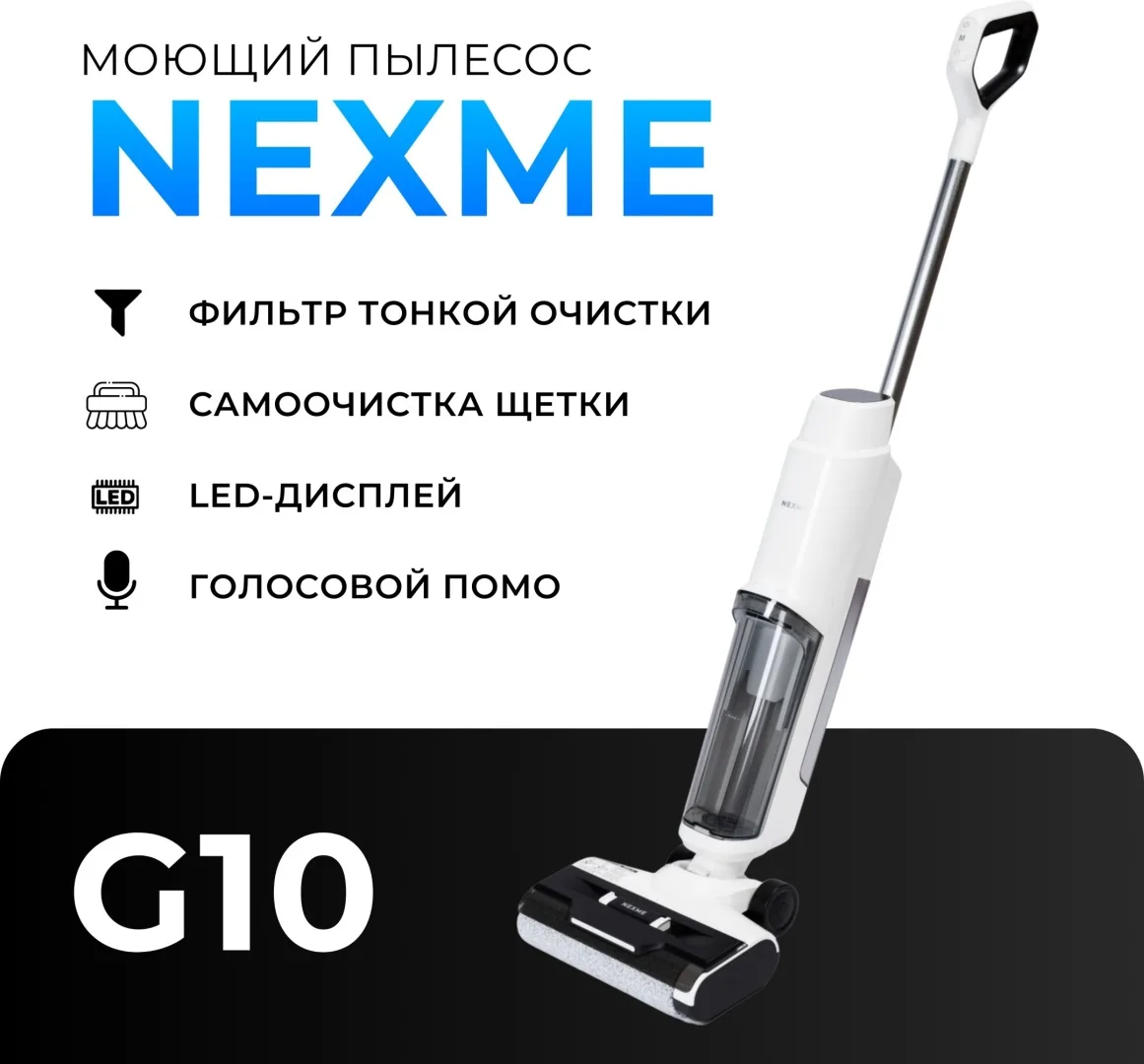 Беспроводной ручной пылесос NEXME G10 Белый