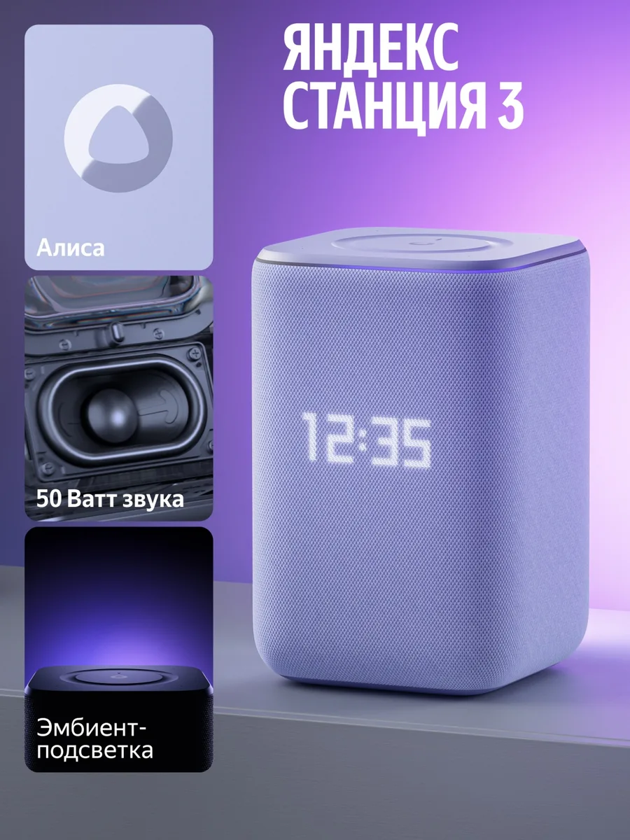 Умная колонка Yandex Станция 3 YNDX-00060PPL Фиолетовый