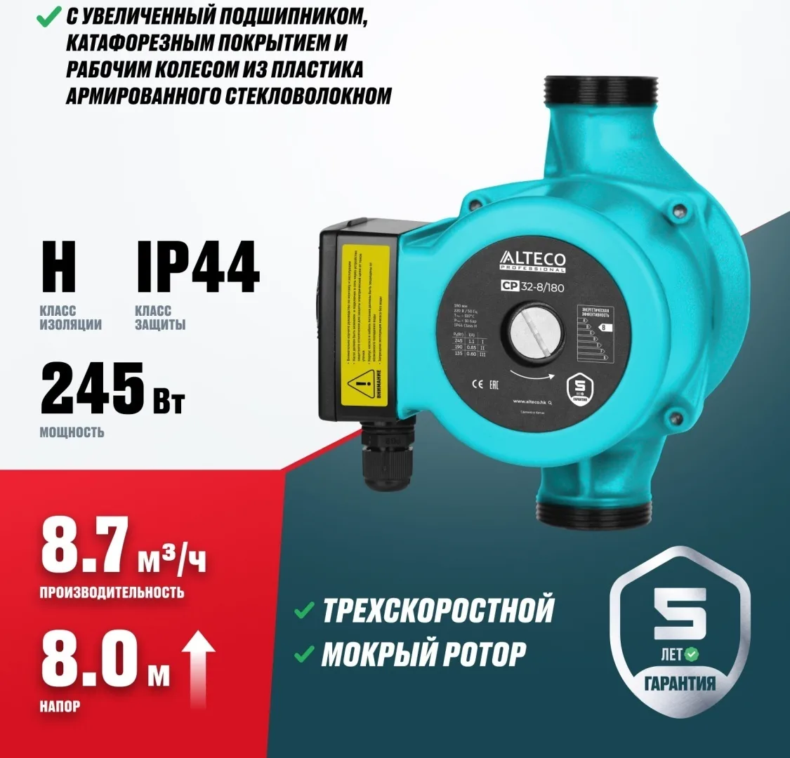 Циркуляционный насос Alteco CP 32-8/180
