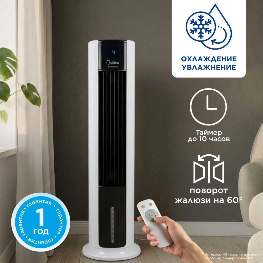 Воздухоохладитель Midea AC120-19ARB белый