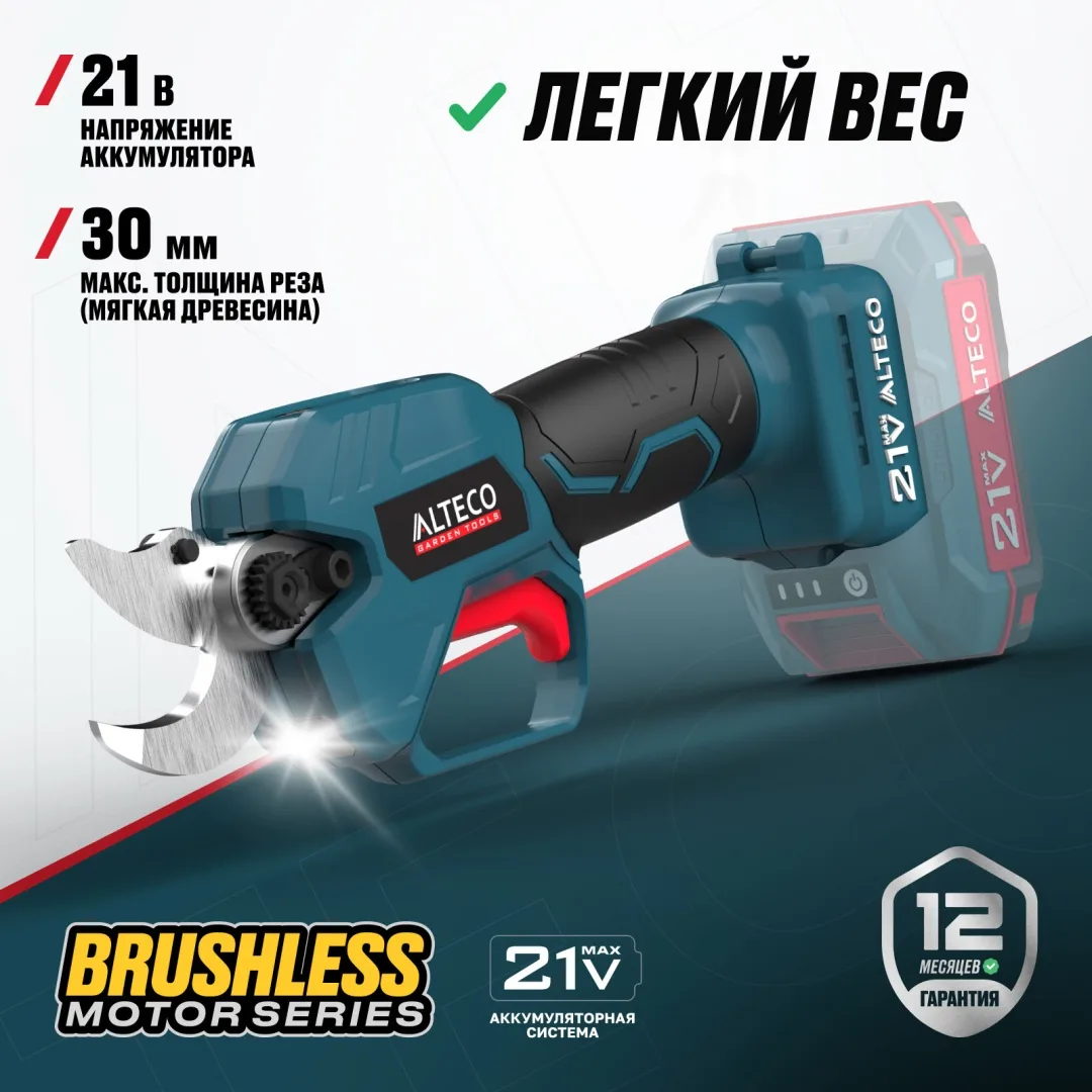 Бесщеточный аккумуляторный секатор ALTECO CST 21-30 BL Solo
