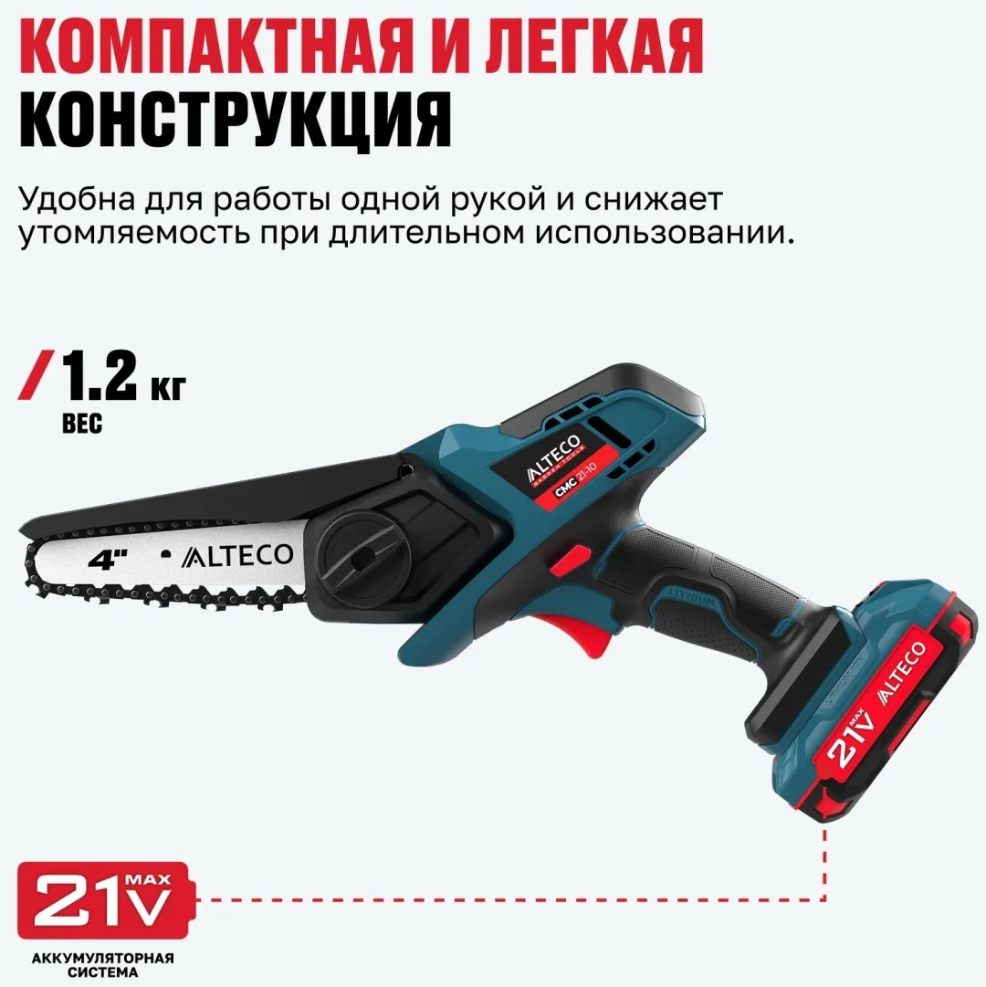 Аккумуляторная цепная мини-пила Alteco CMC 21-10