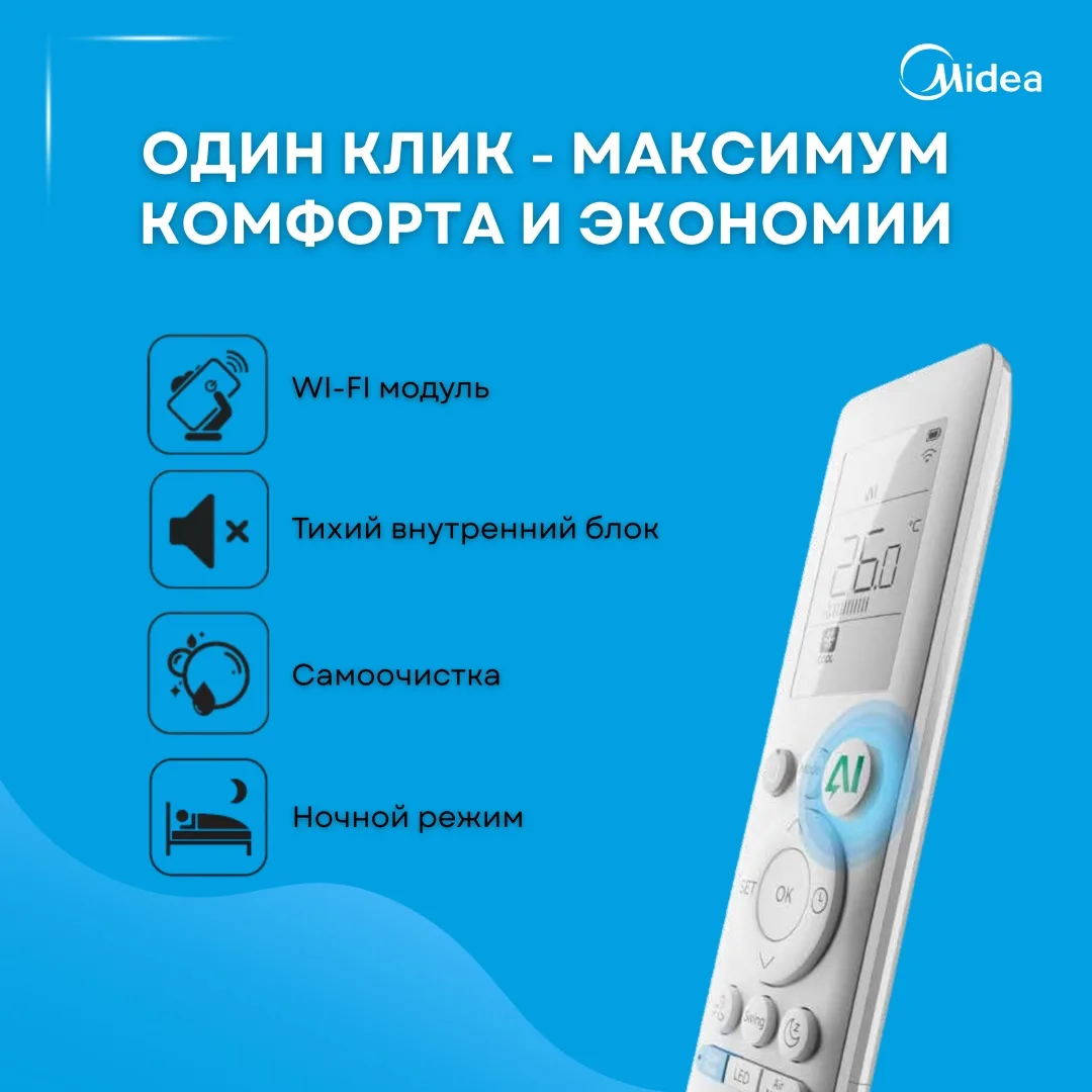 Кондиционер сплит-система Midea On/Off MSAA-09HRN8 (в комплекте с медными трубами) Белый