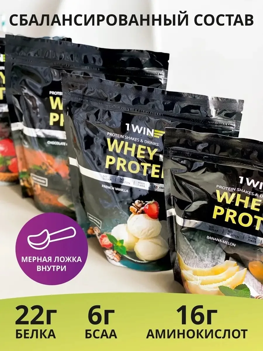 Протеин 1WIN Whey Protein Французская ваниль 900г (0791)