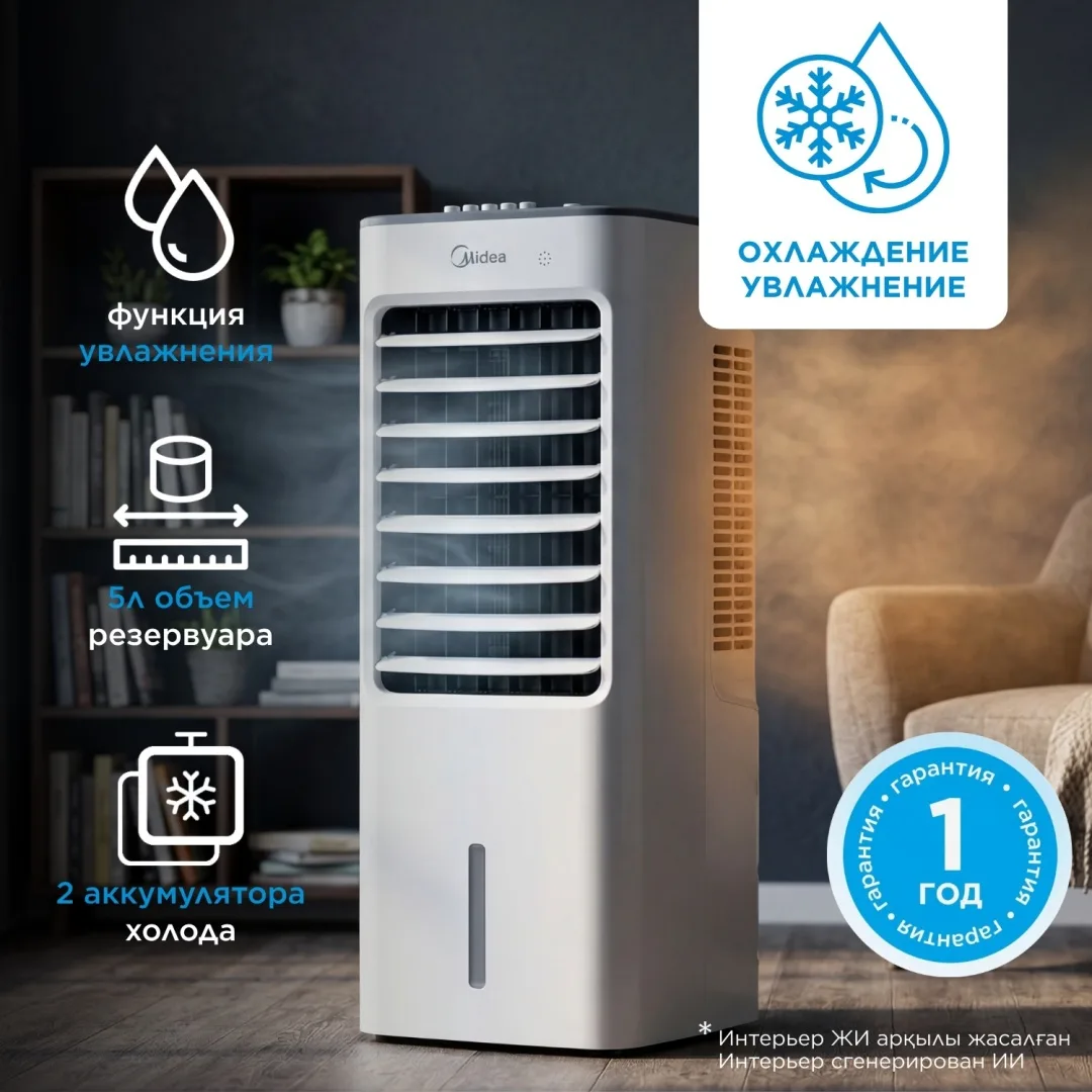 Воздухоохладитель Midea AC100-18B