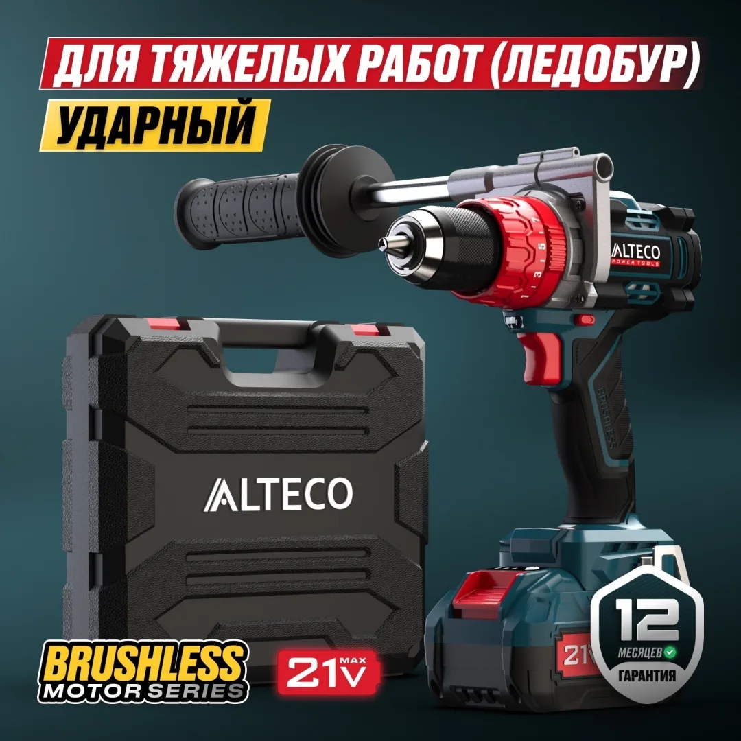 Дрель-шуруповёрт бесщеточная аккумуляторная ударная Alteco CID 21-150 BL (1x8A•h)