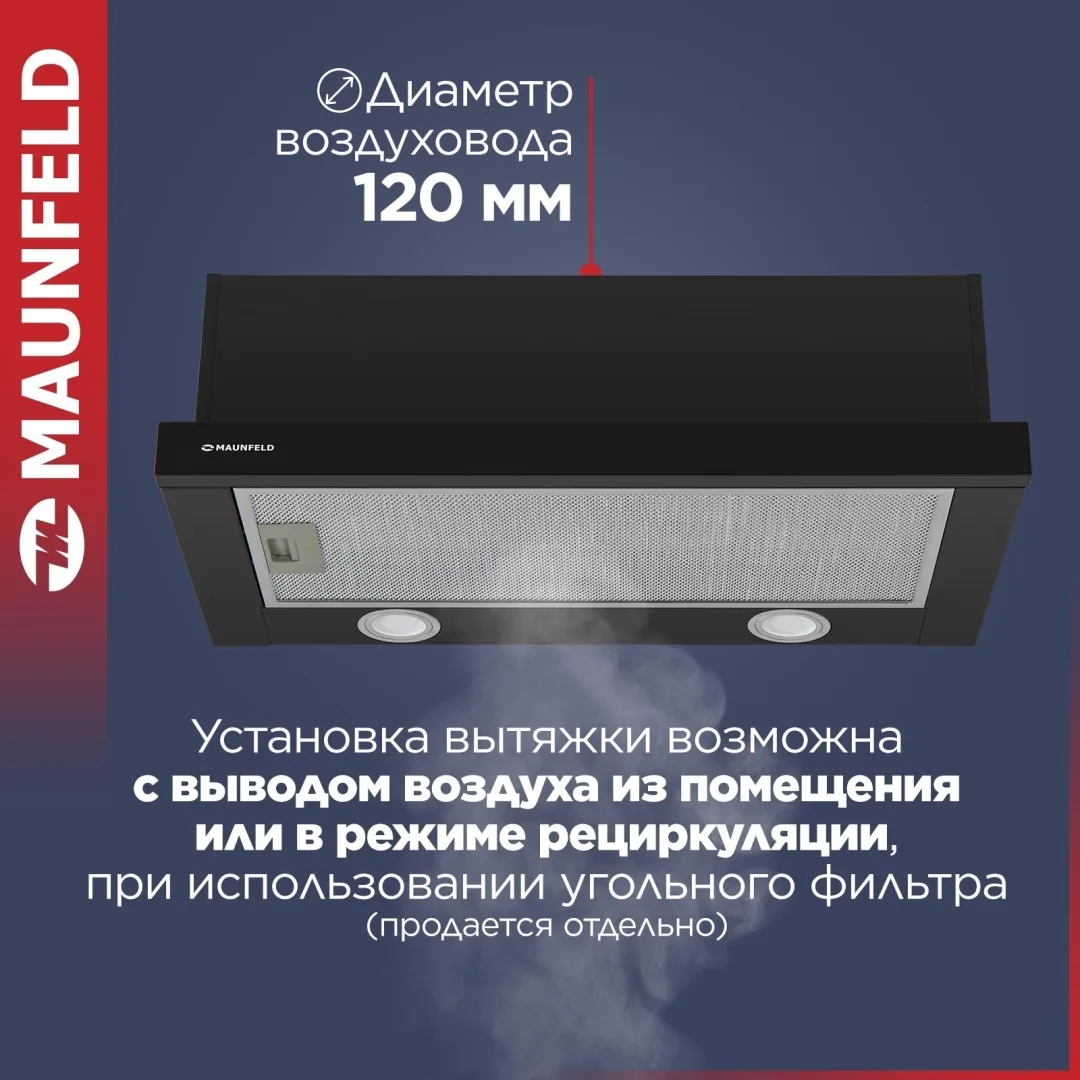 Вытяжка Maunfeld VS Light 60 Черный