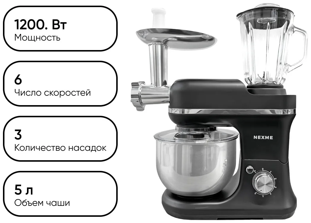 Планетарный миксер Nexme CK198BG Черный, Уценка — фото нового товара 8