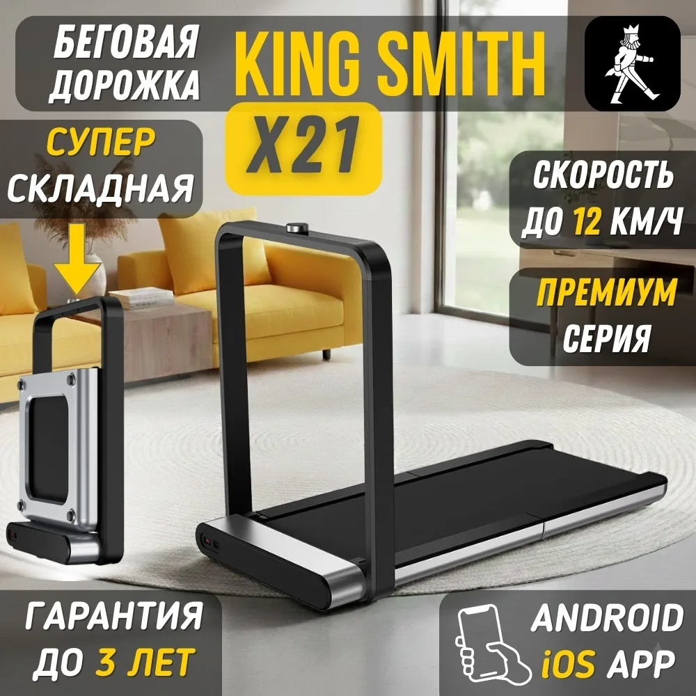 Беговая дорожка KINGSMITH Treadmill X21 TRX21F