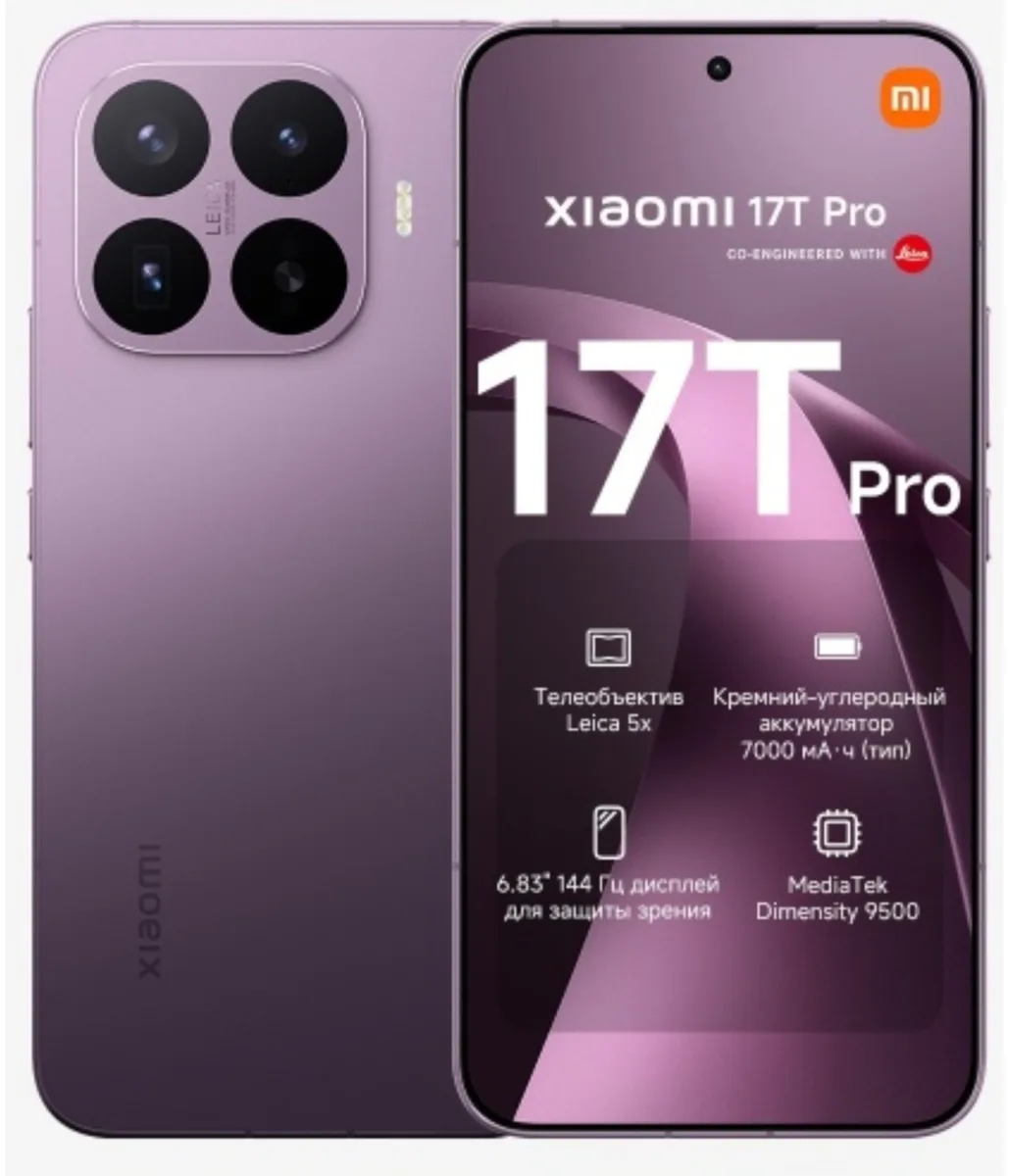 Смартфон Xiaomi 17T Pro 12/256GB Deep Violet