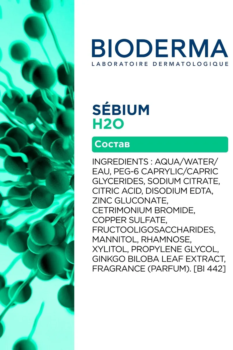 Мицеллярная вода Bioderma Sebium H2O 500мл /812013/