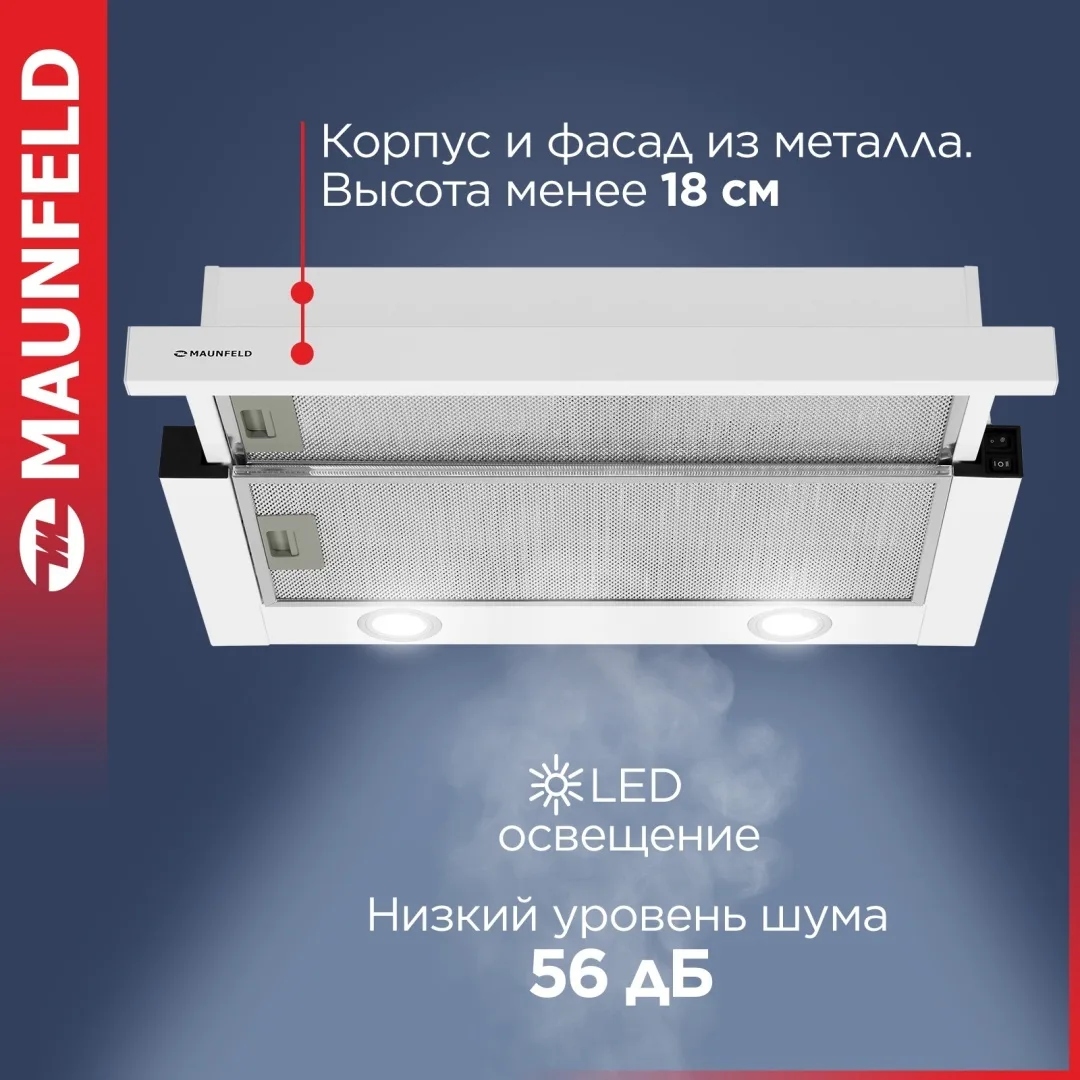Вытяжка Maunfeld VS Light 60 Белый
