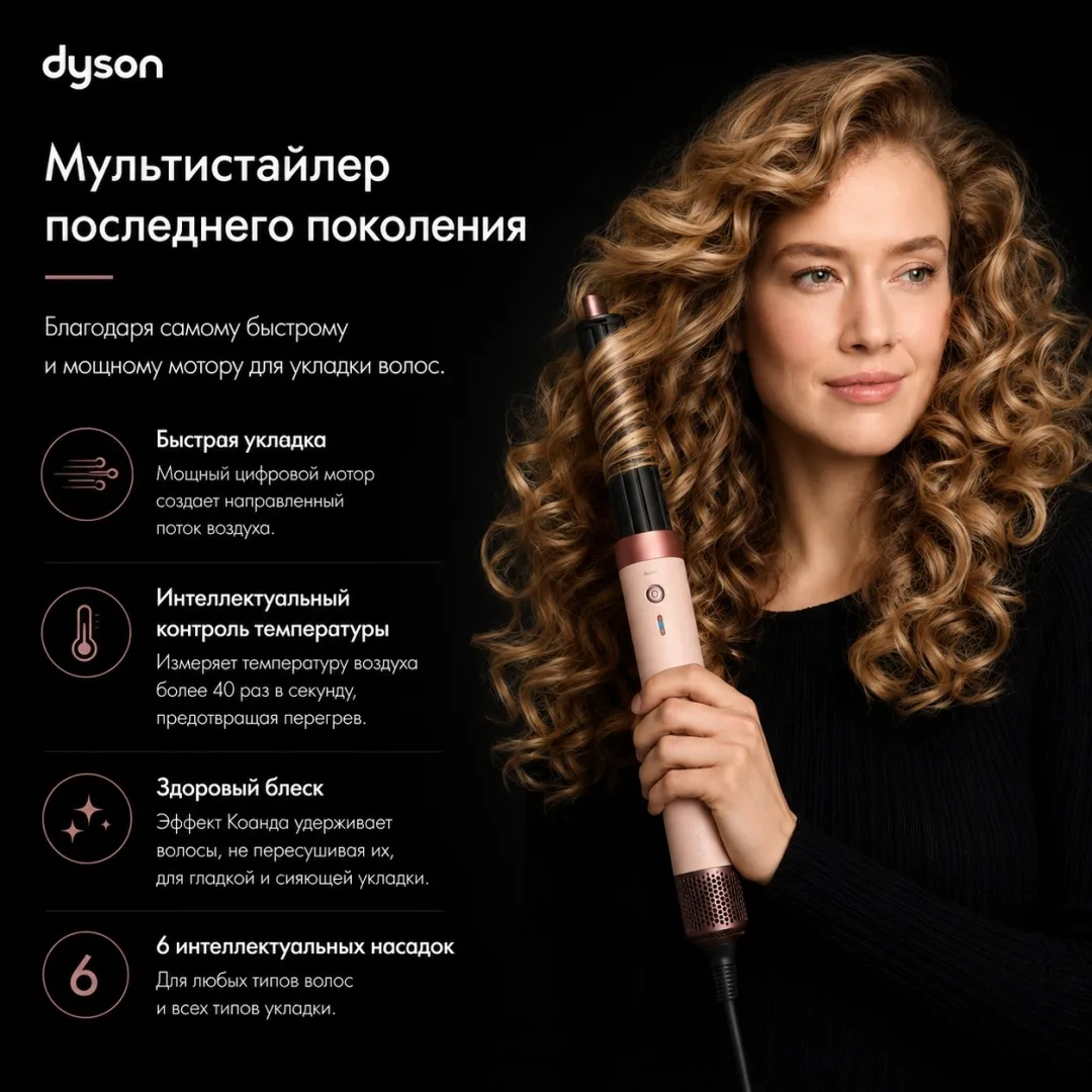 Стайлер Dyson Airwrap Straight+Wavy HS09 Co-anda 2x бархатно‑красный/золото
