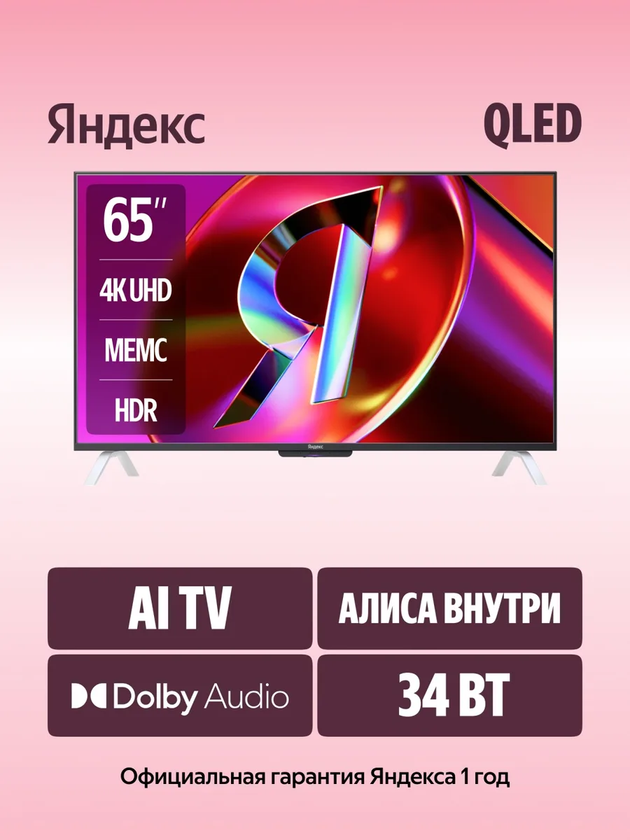 Телевизор QLED 4K UHD 65 Yandex YNDX-00096 Черный