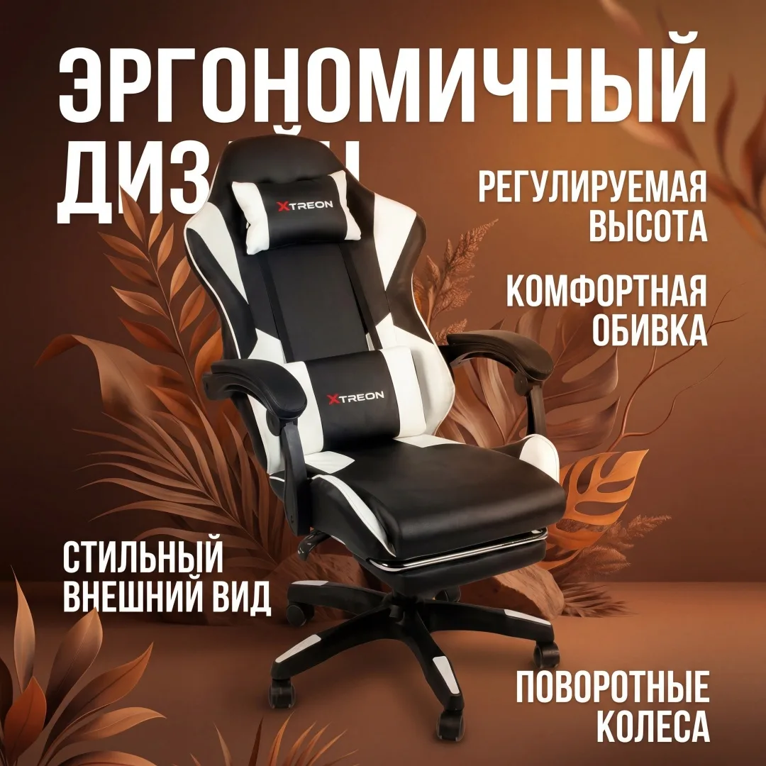 Игровое компьютерное кресло XTREON CT-ESC-7042 Черно-белый