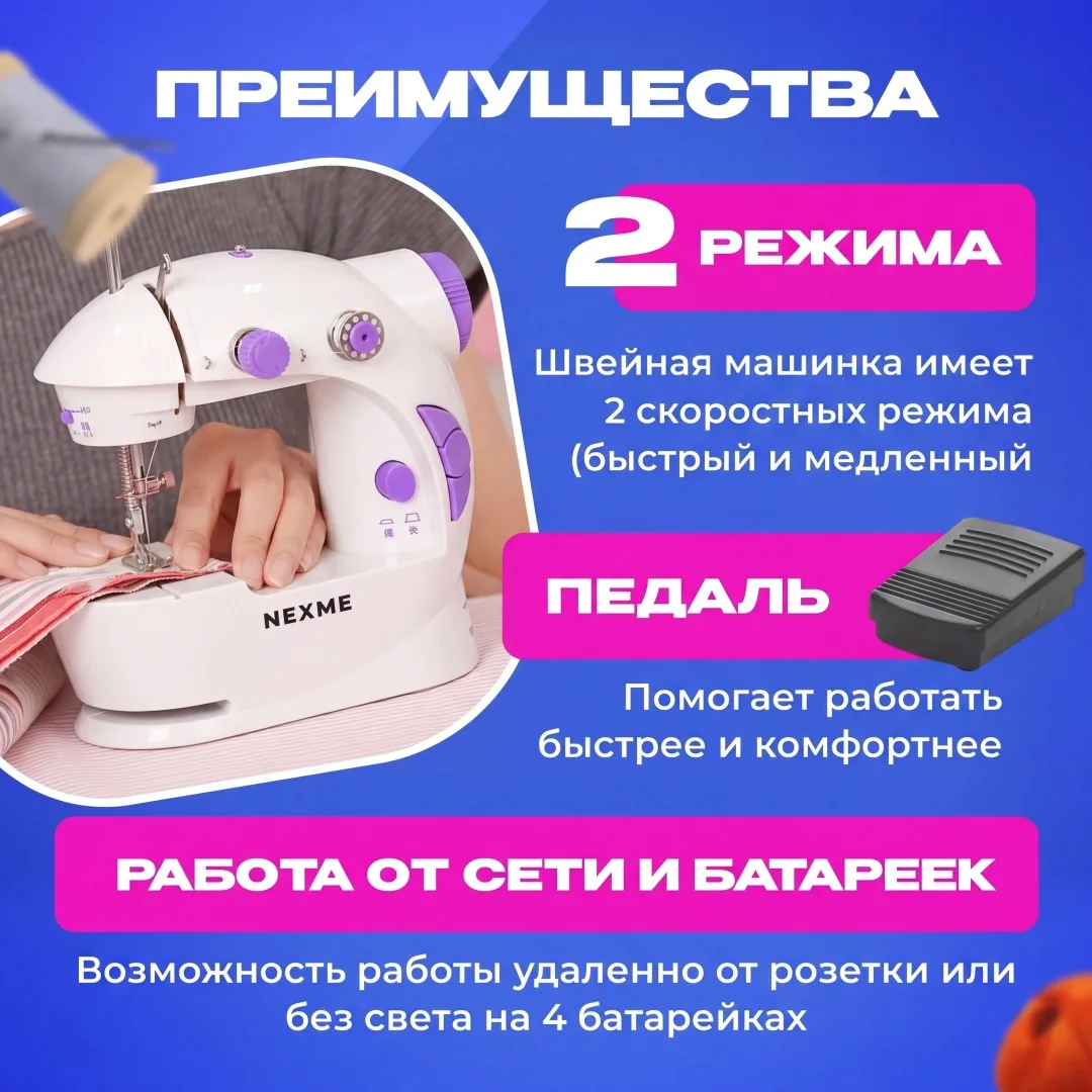 Швейная машина NEXME SM-201, Уценка — фото нового товара 4