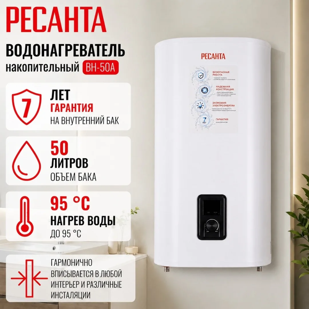 Водонагреватель Ресанта ВН-50А