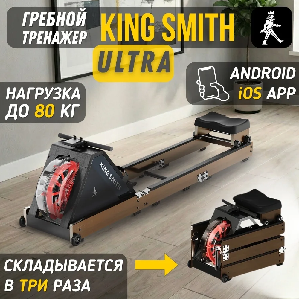Гребной тренажер KINGSMITH Ultra WR20 Walnut