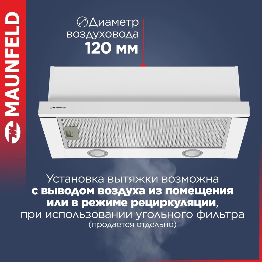 Вытяжка Maunfeld VS Light 60 Белый