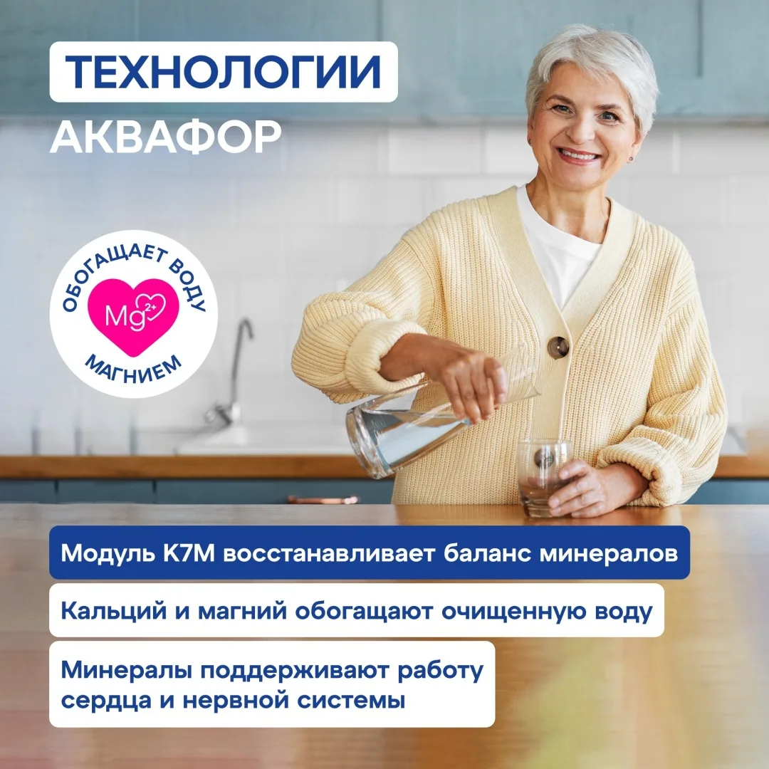 Автомат питьевой воды Аквафор Морион DWM-101S (без крана)