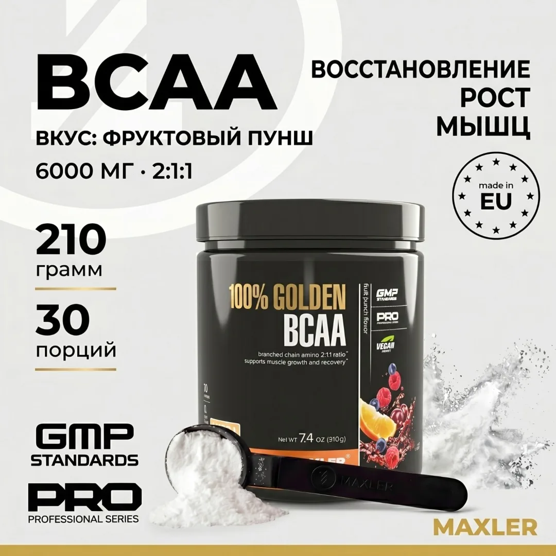 Аминокислота Maxler 100% Golden BCAA Fruit Punch 210г (1446)