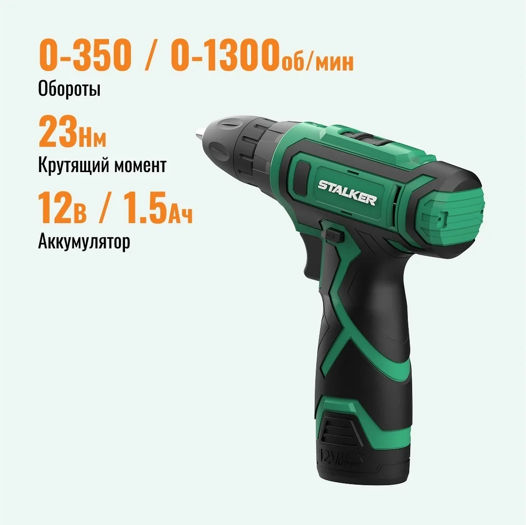 Аккумуляторная дрель-шуруповерт STALKER D12 Li X2