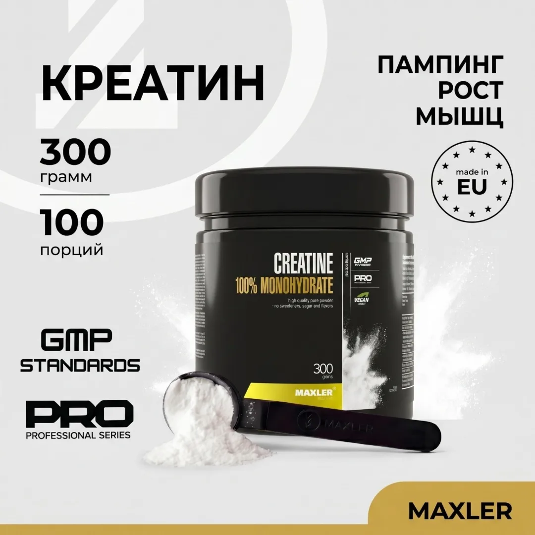Креатин Maxler Creatine 100% Monohydrate 300г (9905)