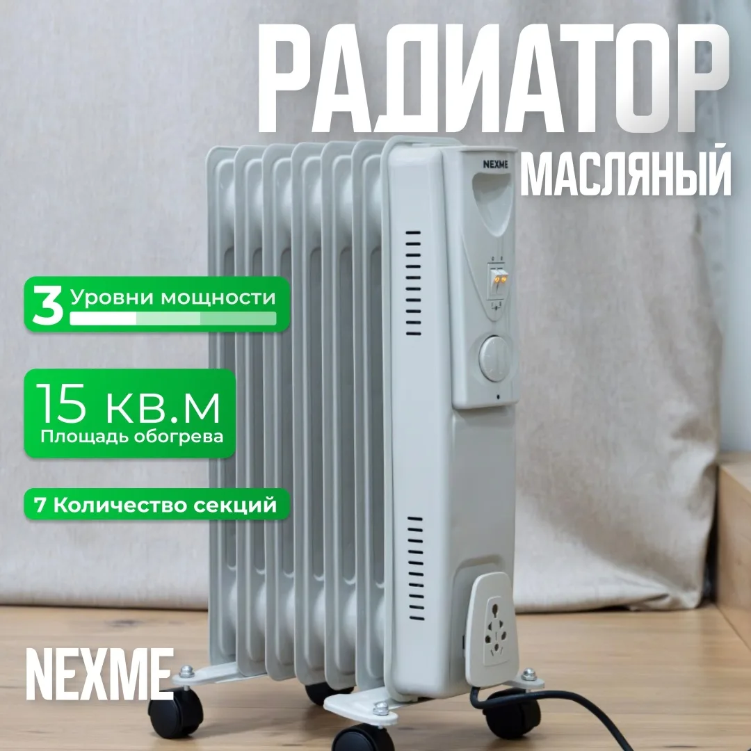 Обогреватель масляный Nexme MO-7A Белый
