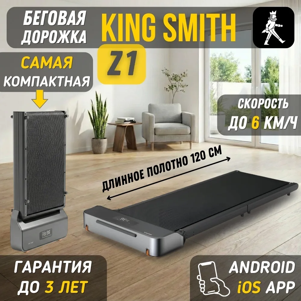 Беговая дорожка KINGSMITH WalkingPad Z1F WP400F4 Черный