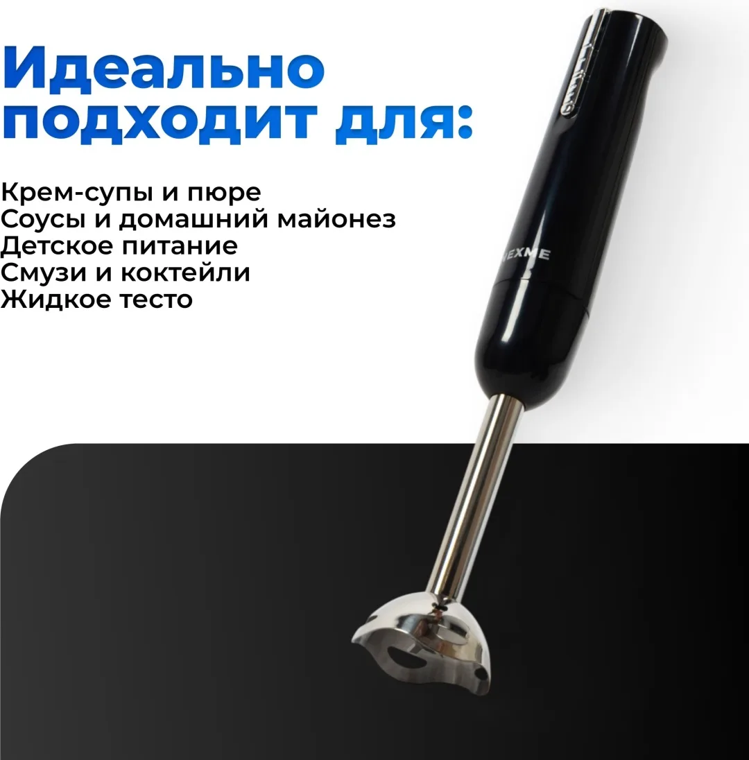 Блендер погружной Nexme HB-107BL Черный
