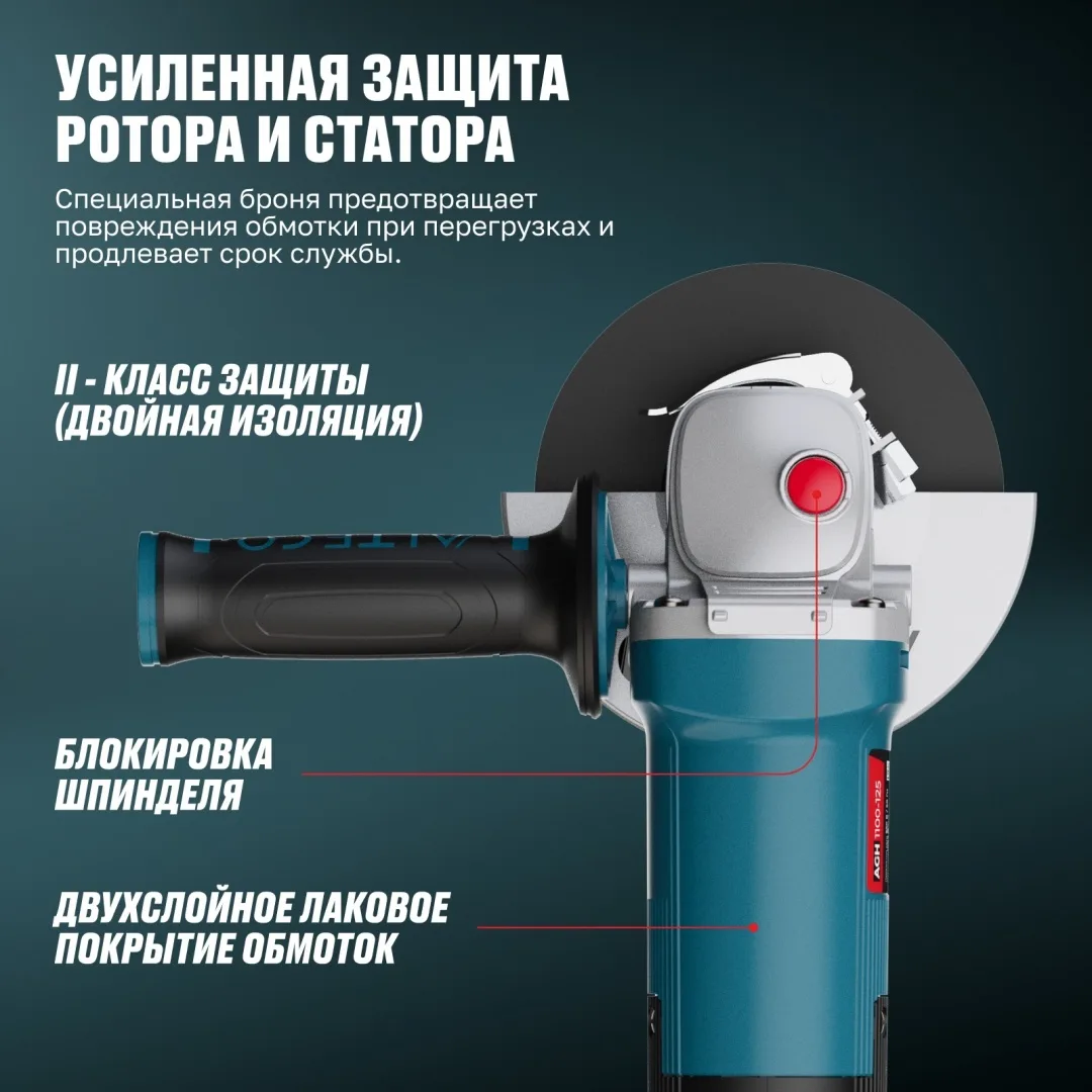 Угловая шлифмашина ALTECO AGH 1100-125 HEAVY DUTY