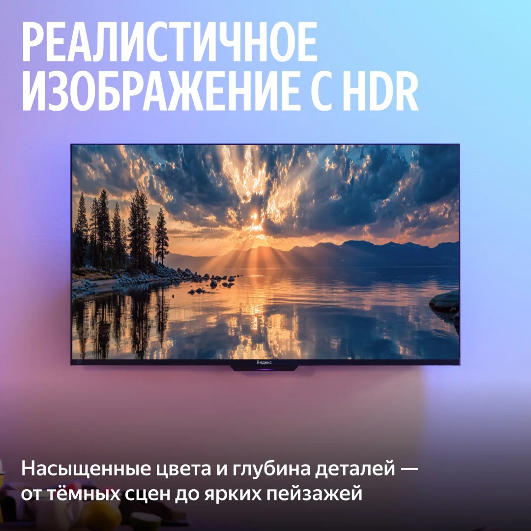 Телевизор Mini LED 65 Yandex YNDX-00098 Черный