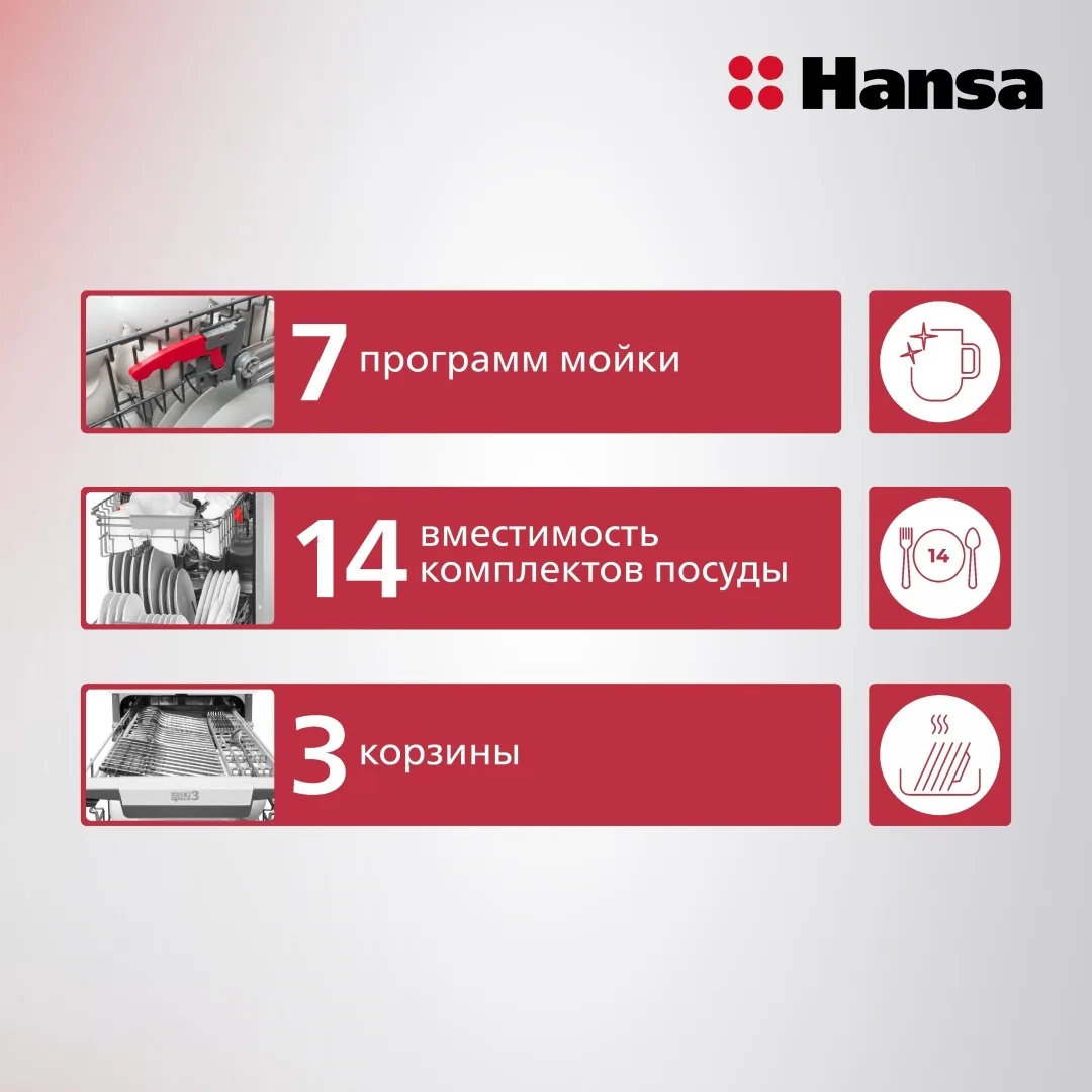 Посудомоечная машина Hansa ZWM647WH Белый