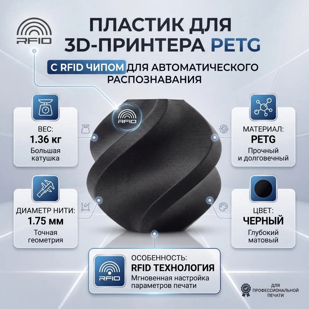Филамент Bambu Lab PETG Черный