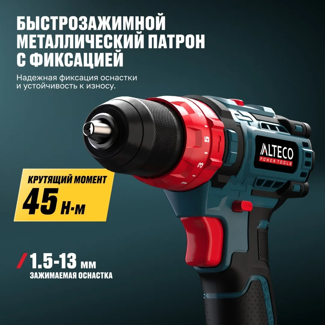 Дрель-шуруповёрт бесщеточная ударная ALTECO CID 21-45 X2 BL