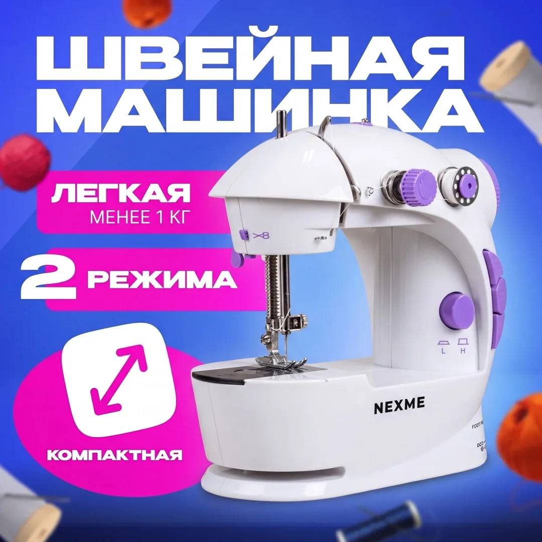 Швейная машина NEXME SM-201, Уценка — фото нового товара 2
