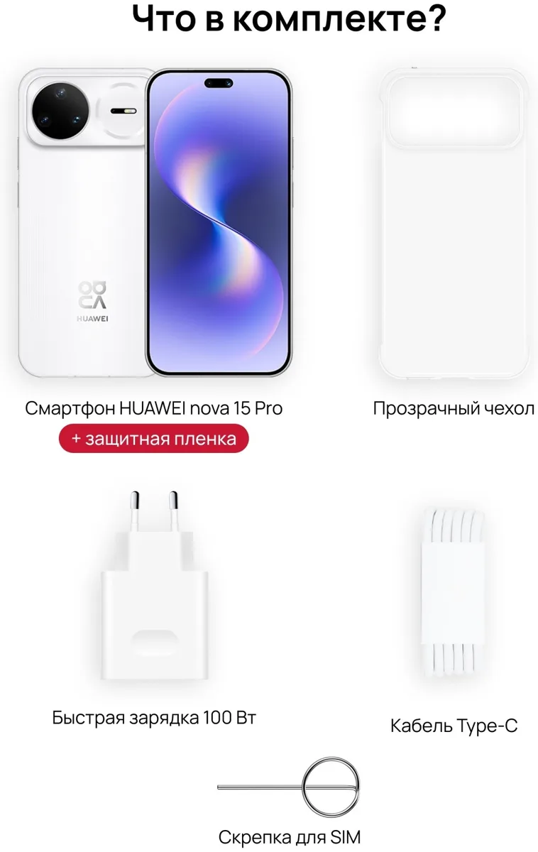 Смартфон Huawei Nova 15 Pro 12G/256GB Белый