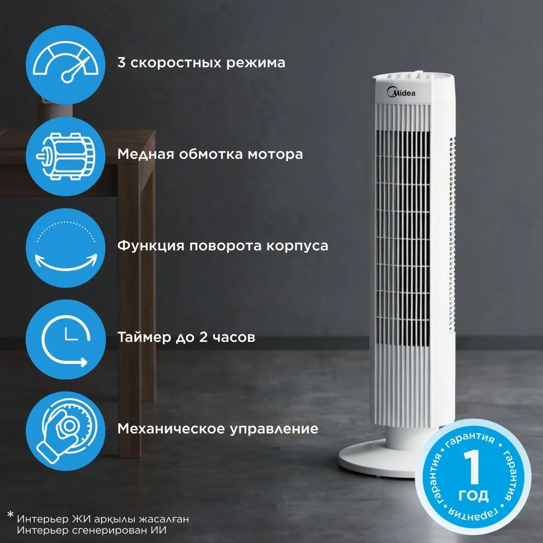 Вентилятор Midea FZ10-19MA