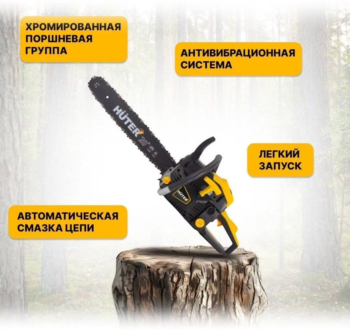 Бензопила Huter BS-52