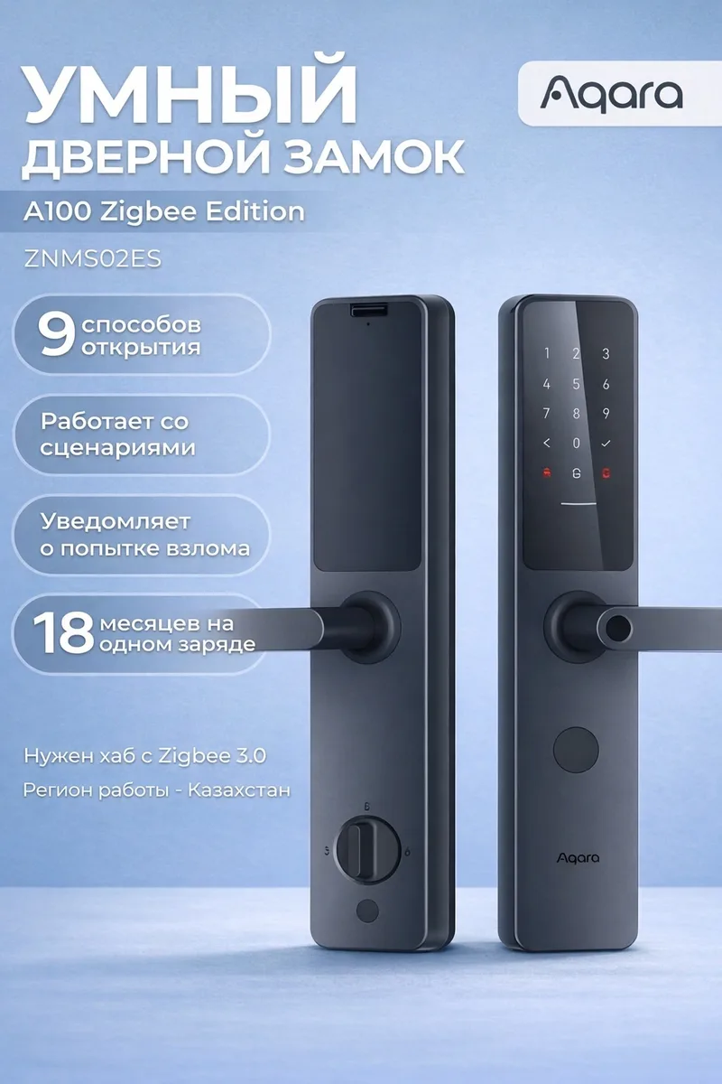 Умный дверной замок Aqara A100 ZigBee ZNMMS02ES-Black