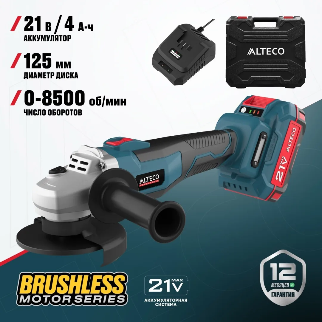 Бесщёточная аккумуляторная угловая шлифмашина ALTECO CAGB 18-125 Li BL