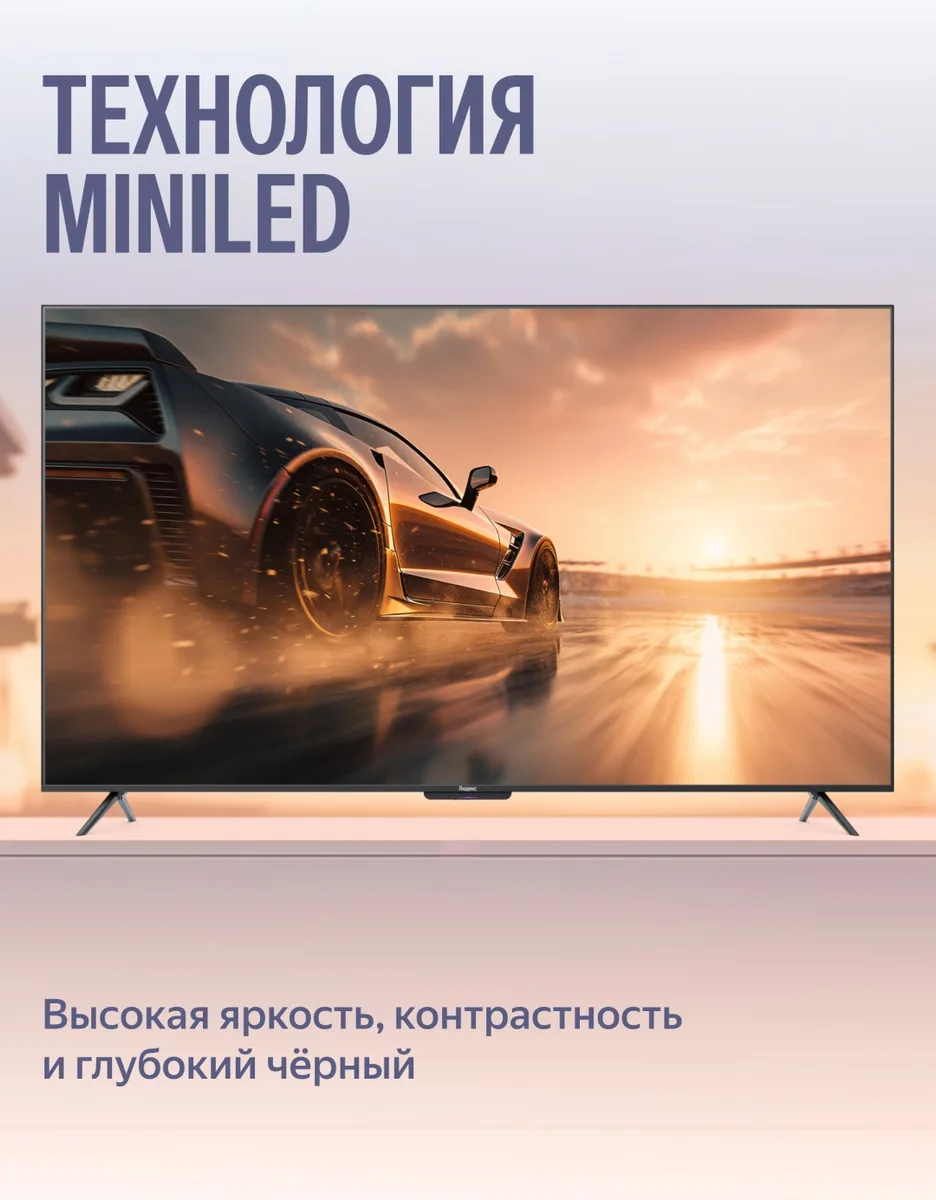 Телевизор Mini LED 55 PRO Yandex YNDX-00103 Черный