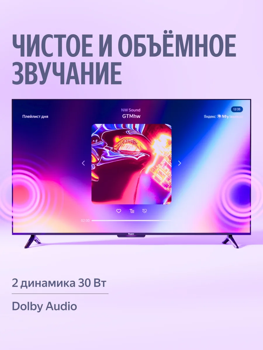 Телевизор Бейсик 65 Yandex YNDX-00077 Черный