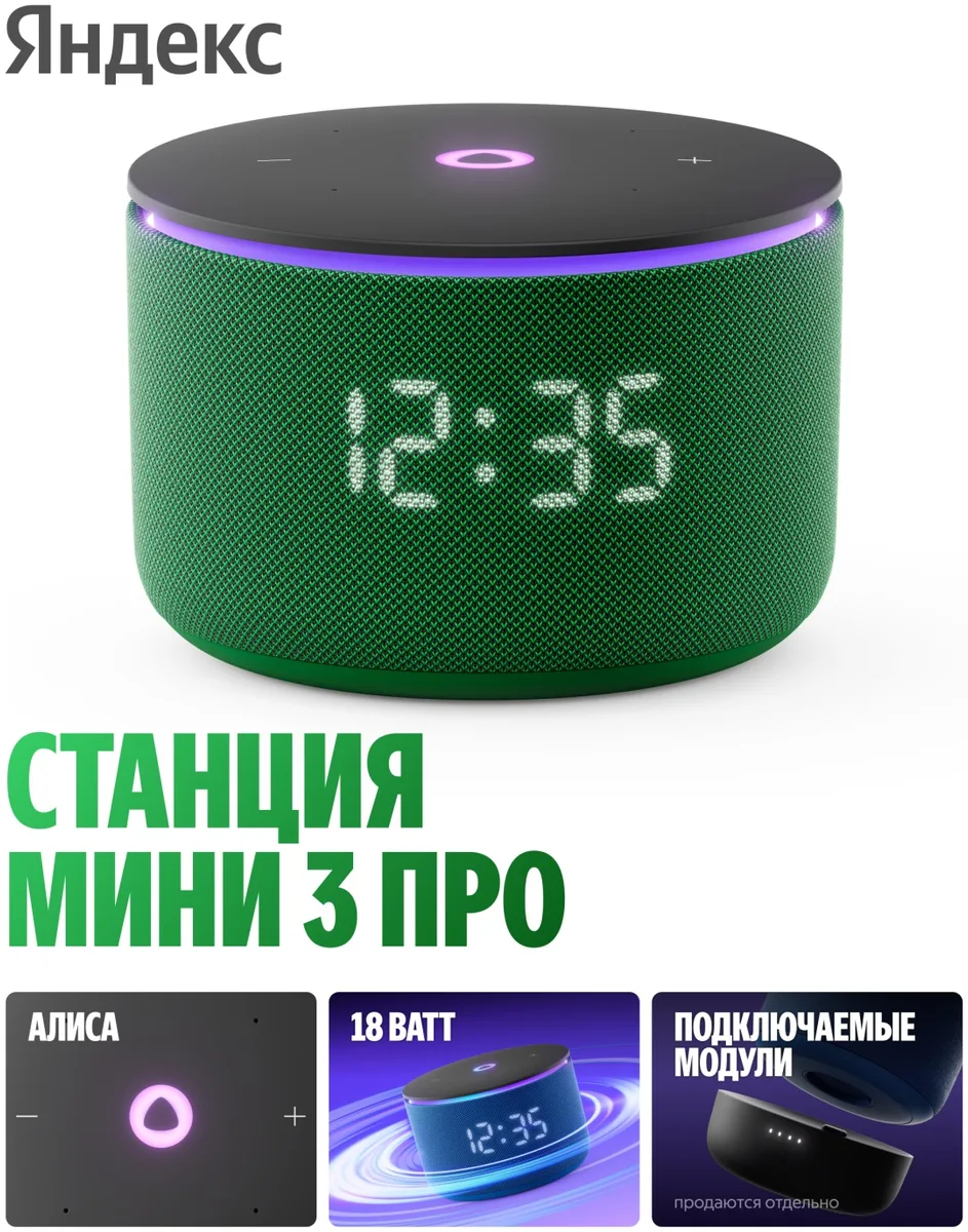 Умная колонка Yandex Мини 3 Про YNDX-00059GRN Зеленый