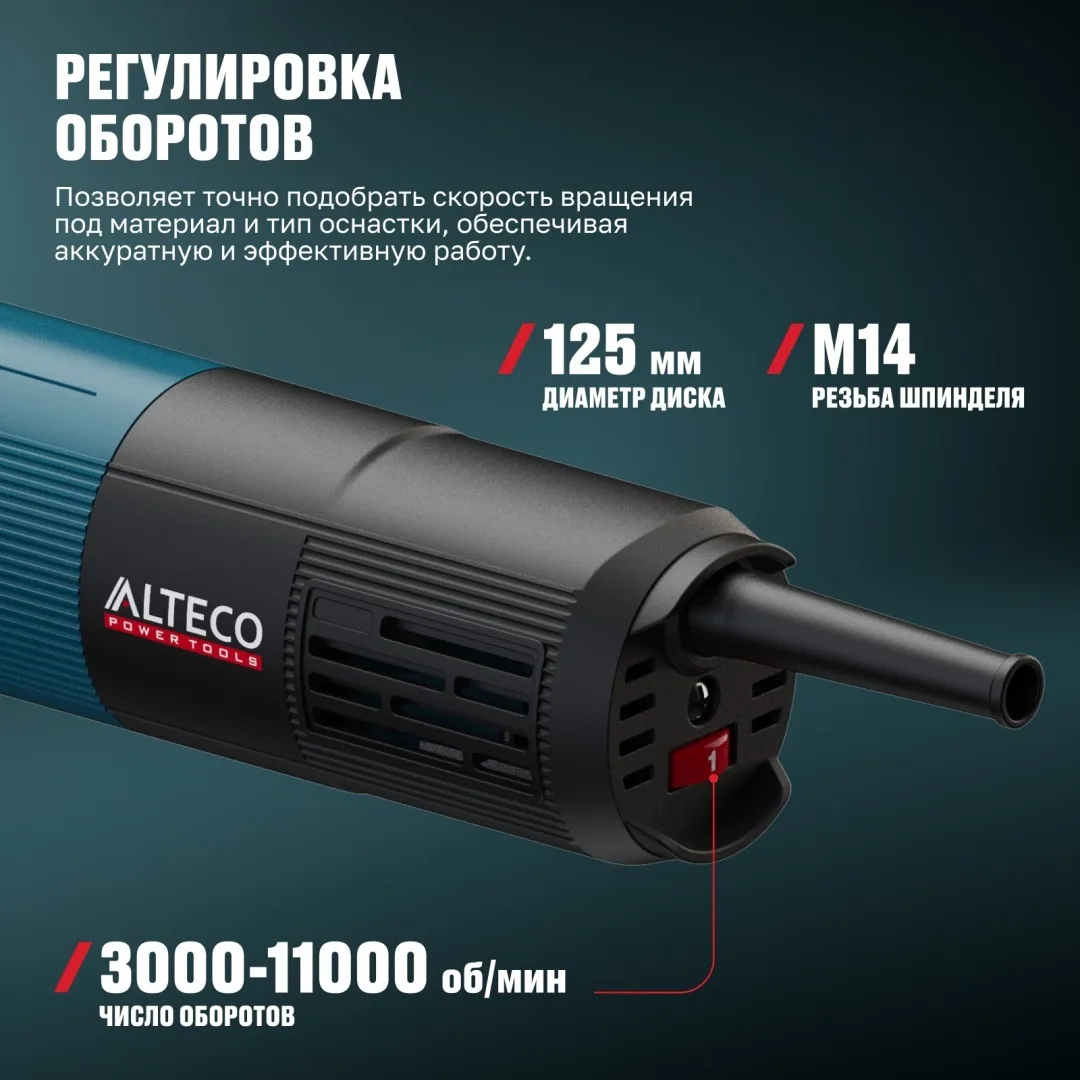 Угловая шлифмашина ALTECO AGH 1000-125 E Heavy Duty , Уценка — фото нового товара 4